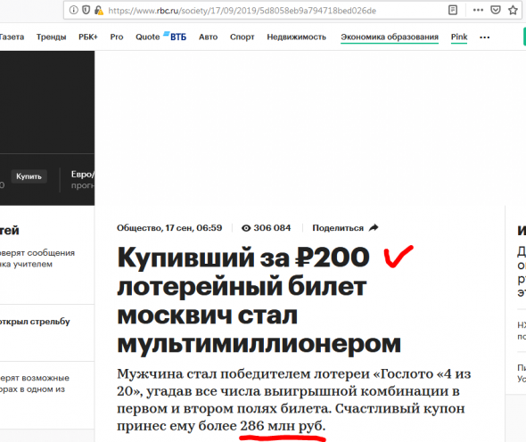 Купивший за ₽200 лотерейный билет москвич выиграл 286 млн. рублей