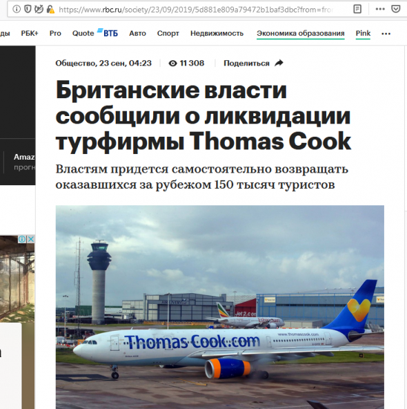 Британские власти сообщили о ликвидации Thomas Cook..... началось!