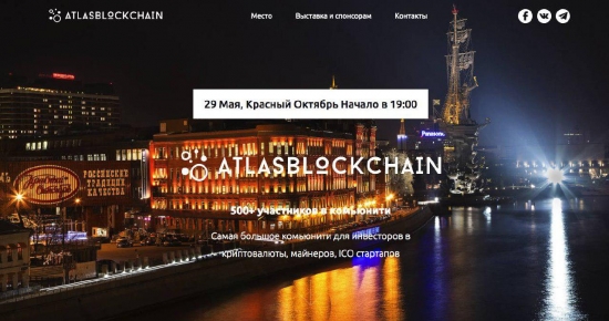 Выступление на AtlasBlockchain