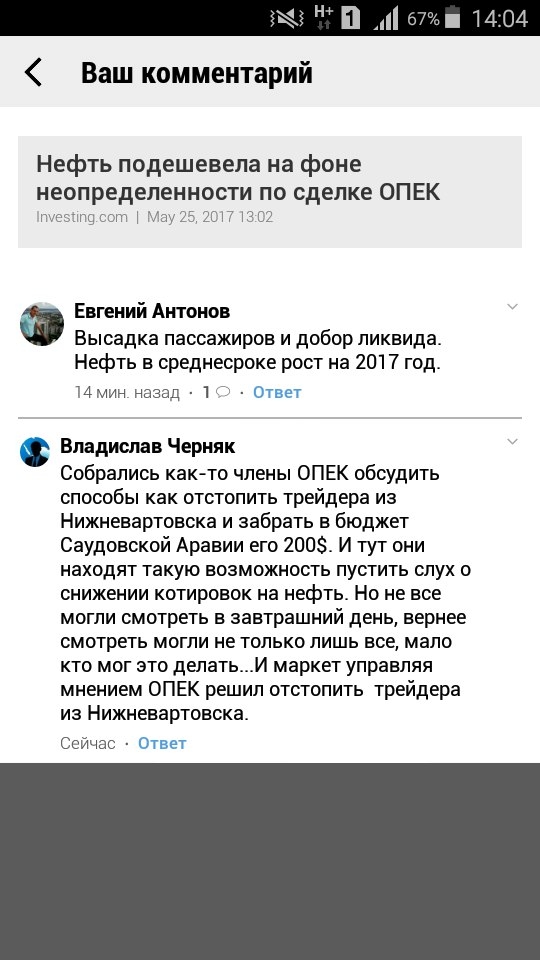 НЕФТЬ.Отдай мне твои 200 долларов стопа!!!