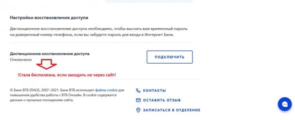 Дыра в ВТБ или все для удобства клиента и плевали мы на вашу безопасность