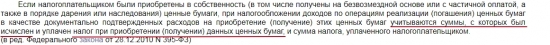 Продажа ценных бумаг, которые были приобретены по цене ниже рыночной – как считать НДФЛ?