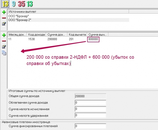 Как заполнить декларацию 3-НДФЛ – сальдируем убытки грамотно!