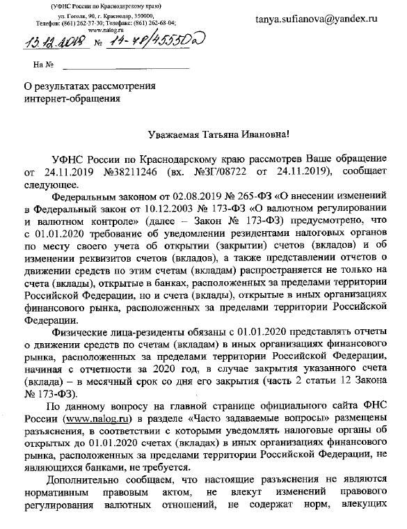 Продолжение горячей темы по уведомлению ИФНС об открытии зарубежного брокерского счета