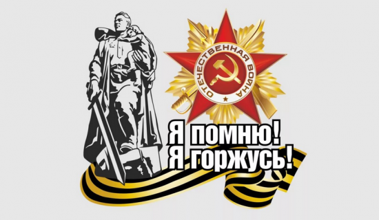 С Днём Победы, друзья!