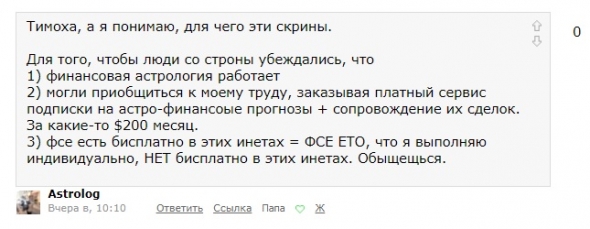 Ответ Astrolog'у, будьте осторожны и внимательны, проведем расследование