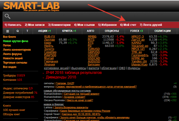 Смартлаб: фича "Мой счет"