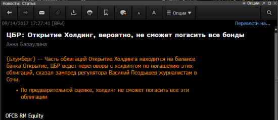 ЦБР: ОТКРЫТИЕ ХОЛДИНГ, ВЕРОЯТНО, НЕ СМОЖЕТ ПОГАСИТЬ ВСЕ БОНДЫ