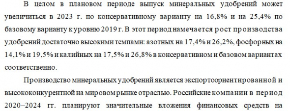 Предупреждаю владельцев акций продуцентов удобрений