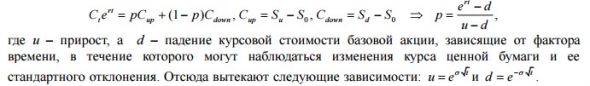 Как сделать приблизительный расчет стоимости опциона? Блэк-Шоулз vs Кокс-Росс-Рубинштейн.