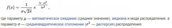 Новичкам. Опционы и Гауссово (нормальное) распределение.