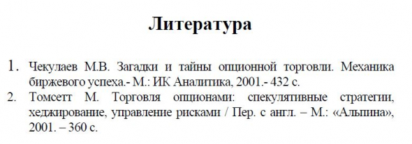 Есть ли "Логика" в опционной торговле?