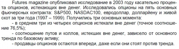 Про продажу опционных краев. Коровин, Кордье, Гном, Карен.