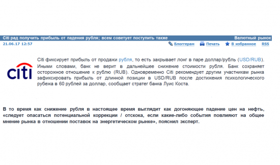 Citi рад получить прибыль от падения рубля; всем советует поступить также