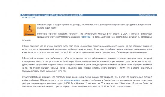 Rabobank верит в рост курса рубля до 50 рублей за доллар США