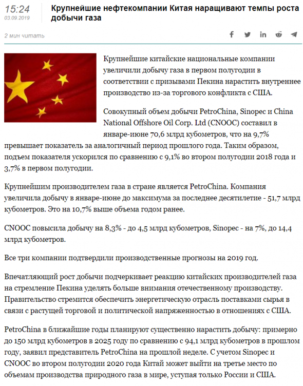 Три китайских нефтегазовых компании в январе - июле 2019г добыли 70,6 млрд куб м газа (+9,7% г/г)