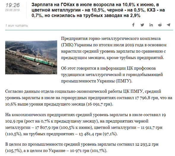 Средняя зарплата на горнорудных предприятиях Украины выросла до $706 (+10,6% м/м)