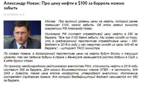 А.Новак: Про цену нефти в $100 за баррель можно забыть