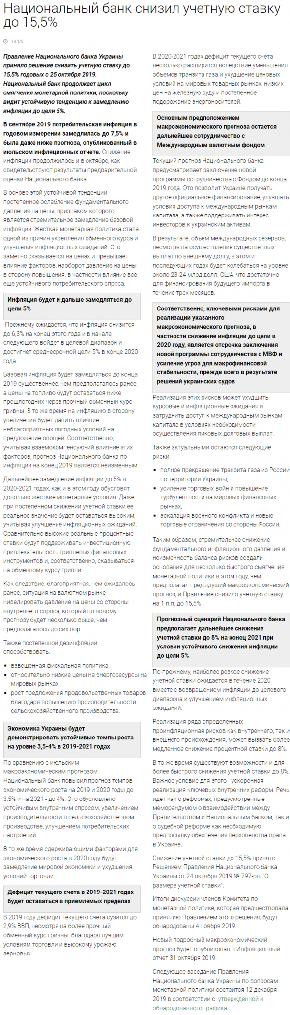 Национальный банк Украины снизил ставку до 15,5% с 16,5%