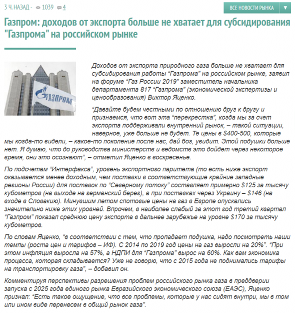 Доходов Газпрома от экспорта не хватает для субсидирования Газпрома на российском рынке