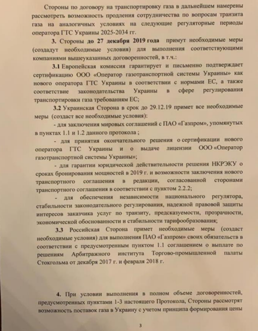 ПРОТОКОЛ: Газпром согласился на транзит газа через Украину: 65 млрд кубов в 2020г, по 40 млрд на 2021-2024гг