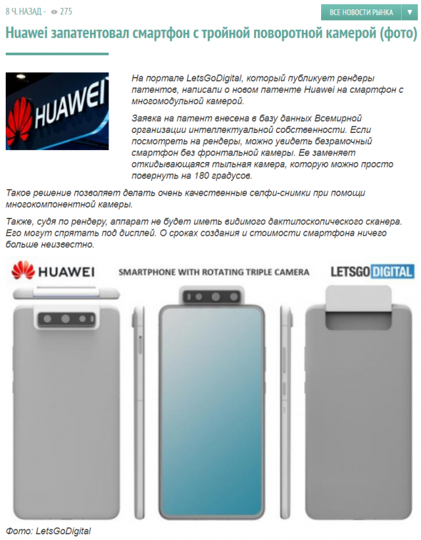 Huawei запатентовал смартфон с тройной поворотной камерой (фото)