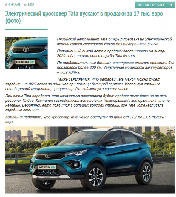 Tata Motors начала продажи электрического кроссовера Nexon EV за €17 тыс (фото)