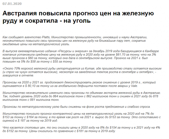 Австралия прогноз цен на 2020г: Металлургический уголь $153 (-7%);  Железная руда $61,7 (+3%)