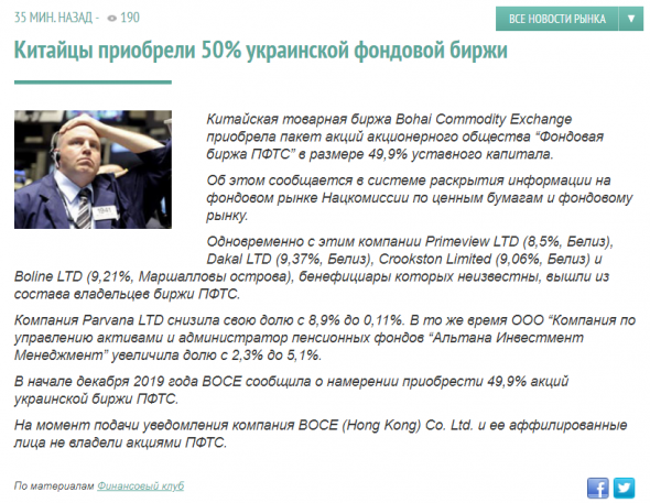 Китайская Bohai Commodity Exchange приобрела 50% украинской фондовой биржи