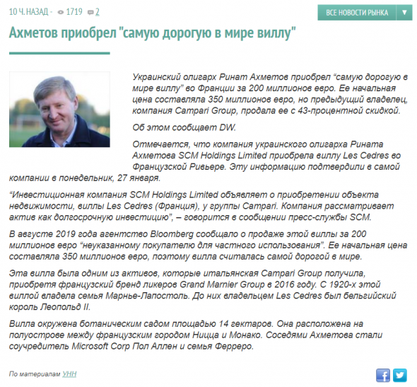 Украинский олигарх приобрел “самую дорогую в мире виллу" за €200 млн, со скидкой 43%