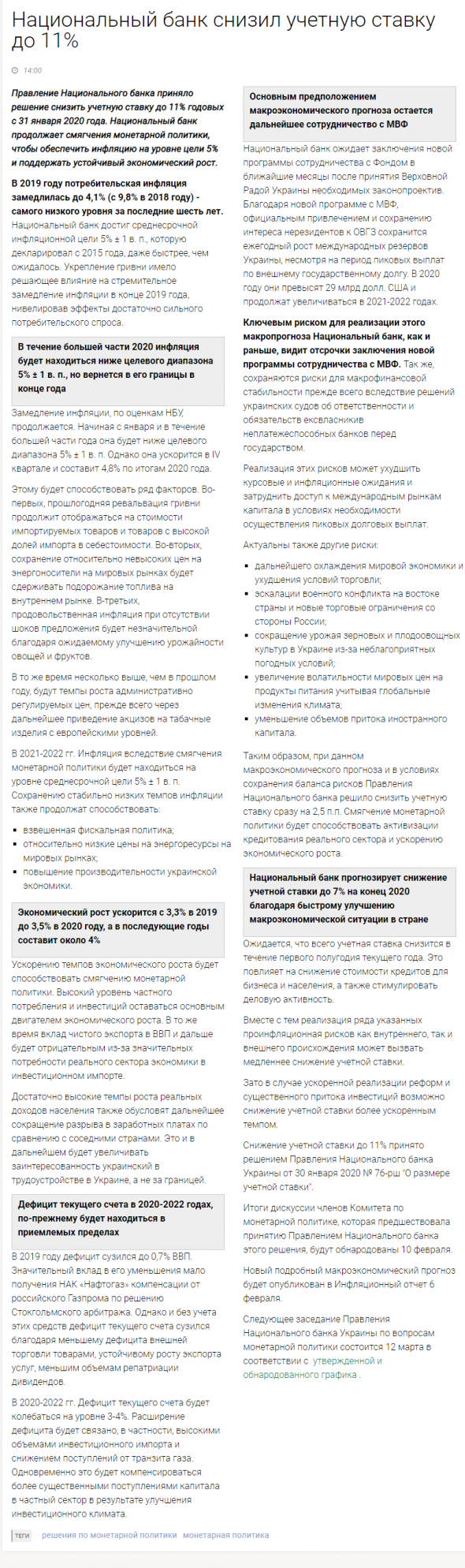 Национальный банк Украины снизил учетную ставку с 13,5% до 11%