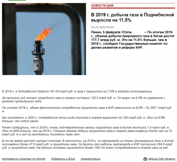 Китай в 2019г добыл 177,7 млрд куб.м (+11,5% г/г) газа. Запасы достигли 1,4 трлн куб.м (+68% г/г)