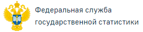 Росстат: О промышленном производстве  в январе 2020 года. Выпуск важнейших видов продукции