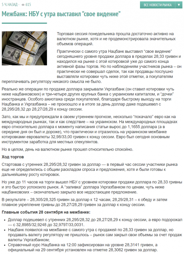 НБУ курс на 29.09.2020г: 28,31 грн/$1 (+0,2% день/день)