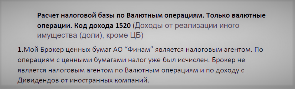 Как платить налог с Валютных сделок на брокерском счете. На реальном примере