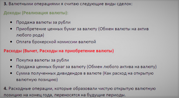 Как платить налог с Валютных сделок на брокерском счете. На реальном примере