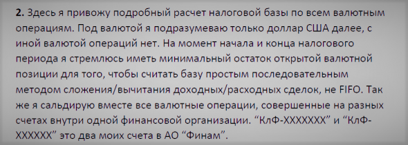 Как платить налог с Валютных сделок на брокерском счете. На реальном примере