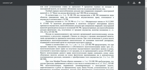 Налог при продаже валюты.