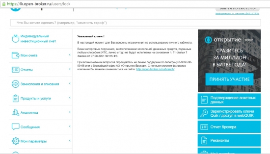 Открытие ("Брокер") не только не отдаёт деньги, но и подлит и гадит