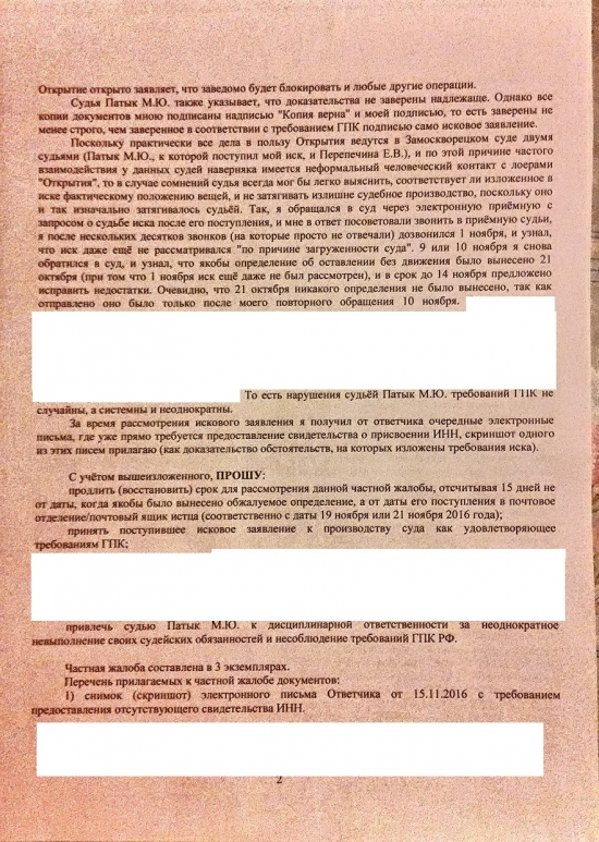 Открытие ("Брокер") не только не отдаёт деньги, но и подлит и гадит