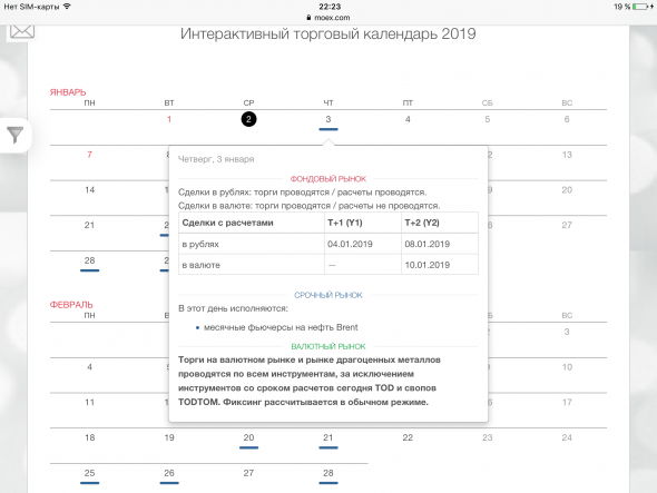 Календарь торгов на 03 января на ММВБ.. Теперь ясно почему нефть колбасит!