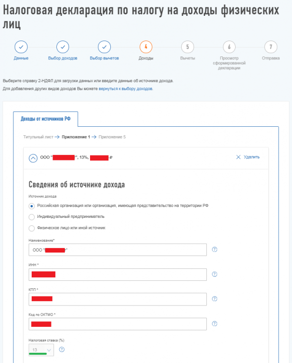 Оформляем возврат на ИИС в 2019 году через личный кабинет сайта nalog.ru