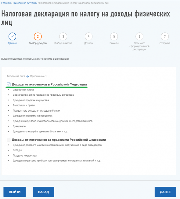 Оформляем возврат на ИИС в 2019 году через личный кабинет сайта nalog.ru