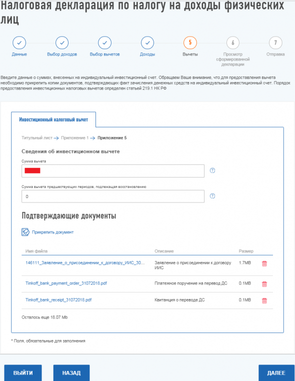 Оформляем возврат на ИИС в 2019 году через личный кабинет сайта nalog.ru