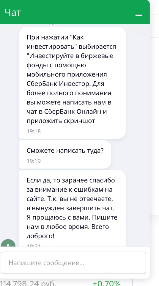 Как я со Сбербанком поговорил