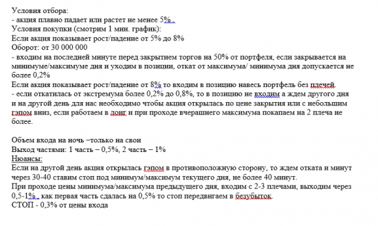 Стратегия второй-третий эшелон.