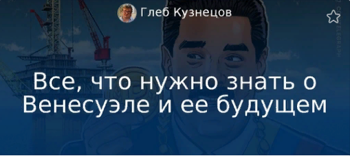 Все, что нужно знать о Венесуэле и ее будущем