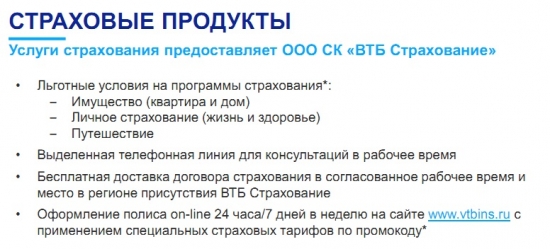 День инвестора ВТБ 2018 в Екб ч.2. Специальные предложения для инвесторов.