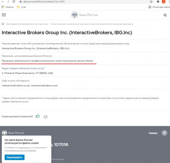 Центральный банк нагибает Interactive Brokers