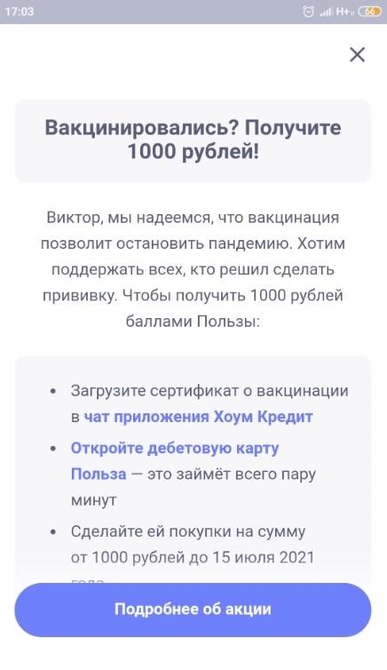 Прививка от банка: иглу в тело - получай 1000 смело!